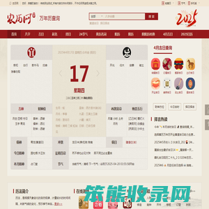 农历网