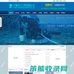 重庆中越水下工程有限公司