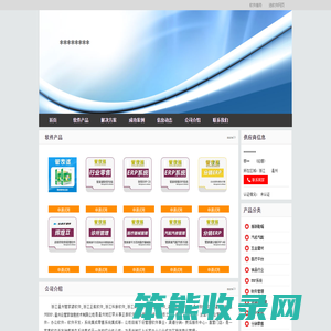浙江温州管家婆软件