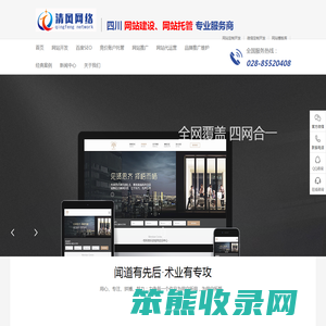 成都网站建设