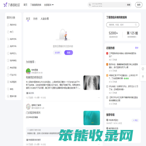 丁香园