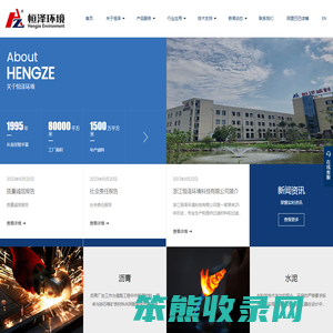 浙江恒泽环境科技有限公司