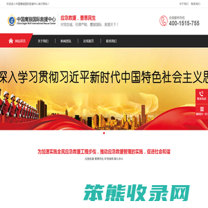 中国鹰狼国际救援中心