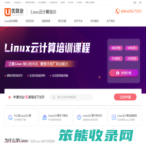 Linux培训
