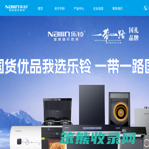 广东乐铃电器股份有限公司