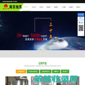 南京旭东机械设备有限公司