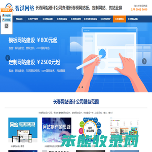 长春网站设计公司