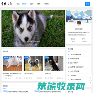 雪橇三傻