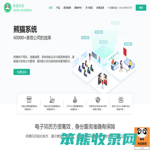 家政管理系统