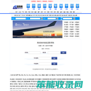 高铁时刻表查询
