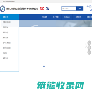 张家口市建设工程质量检测中心