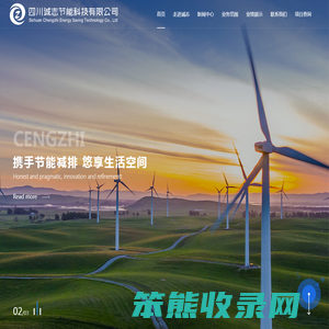 四川诚志节能科技有限公司