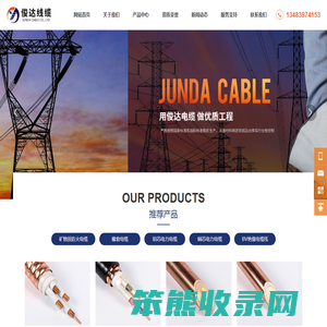 俊达线缆有限公司