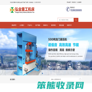弘业重工机床