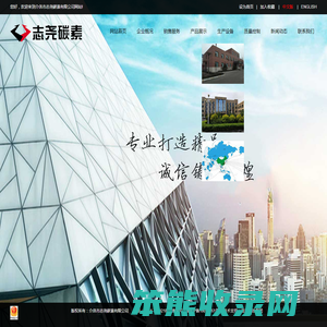 介休市志尧碳素有限公司