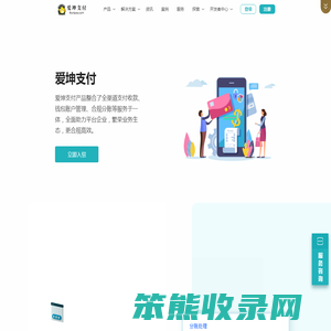 爱坤支付