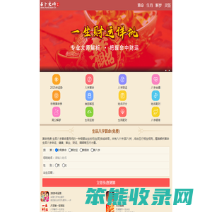 算命免费