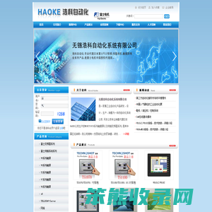无锡浩科自动化系统有限公司