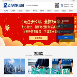 蓝桥财税集团(深圳)有限公司