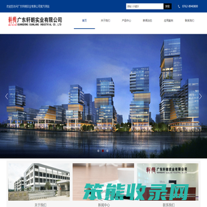 广东轩朗实业有限公司