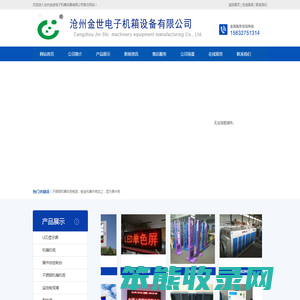 LED显示屏