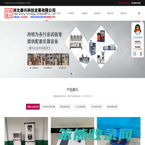 河北秦兴科技发展有限公司