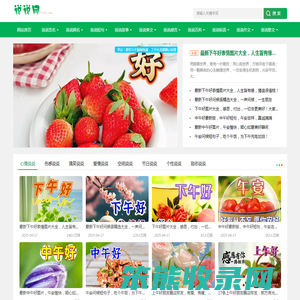 说说网