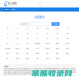 词语缩写查询