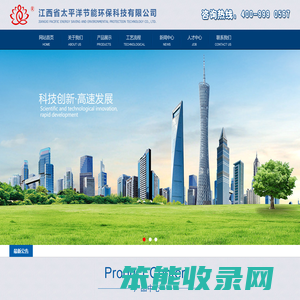 江西省太平洋节能环保科技有限公司