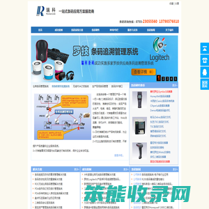 一站式条码管理解决方案商,供应条码打印机,盘点机,条码扫描枪,手持终端PDA,不干胶标签及碳带。