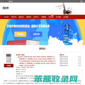 规划师