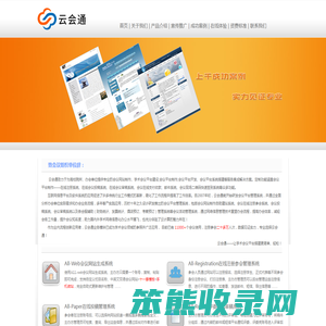 云会通
