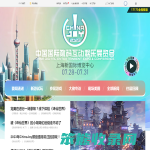 17173全程报道2023ChinaJoy