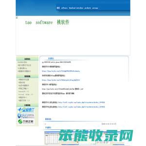 taosoftware桃软件