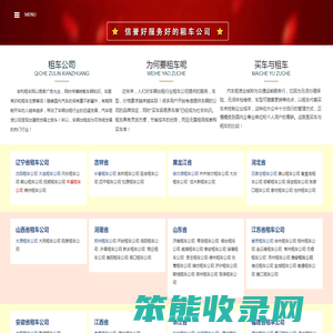 租车公司,汽车租赁,汽车出租平台