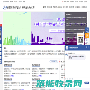 在职研究生与全日制研究生的区别