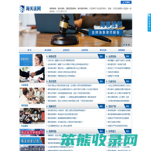 海事律师,海关律师