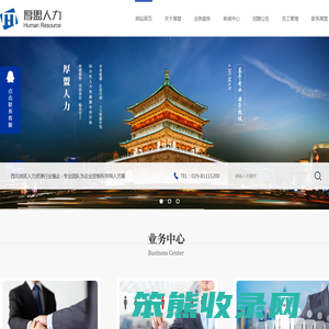 西安劳务派遣公司