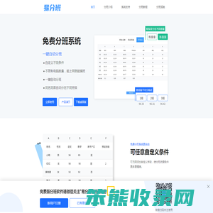学生分班系统软件