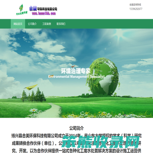 合美环保科技有限公司
