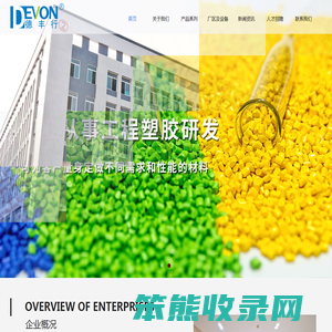 厦门德丰行塑胶工业有限公司