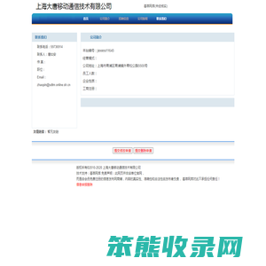 上海大唐移动通信技术有限公司