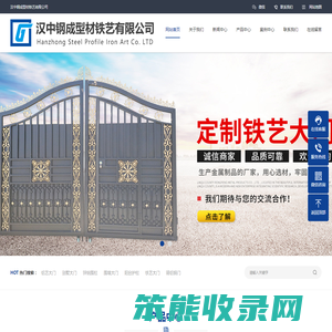 汉中钢成型材铁艺有限公司