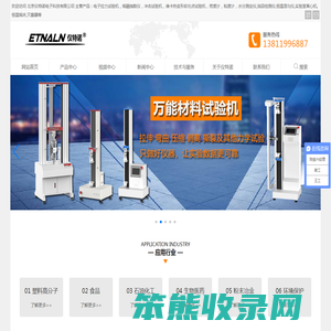 电子拉力机,拉力试验机,熔融指数仪,冲击试验机