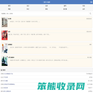 三掌门小说网手机阅读