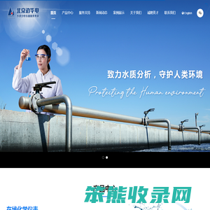 北京边华电化学分析仪器有限公司