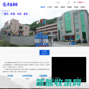 福州荣清橡胶有限公司