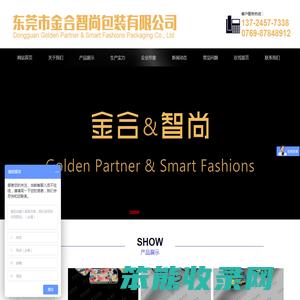 东莞市金合智尚包装有限公司