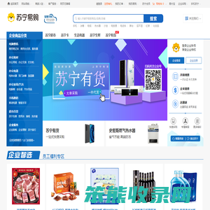 苏宁企业购