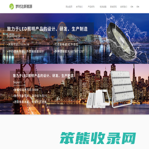 苏州梦时达新能源科技有限公司